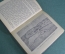 Книга "Крепостные изобретатели". Сборник. Свердловск, Свердлгиз 1936 год. #A6
