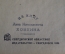 Книга "Крепостные изобретатели". Сборник. Свердловск, Свердлгиз 1936 год. #A6