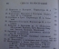 Книга "Записки о моей жизни". Н.И. Греч. Суперобложка. Академия, 1930 год.