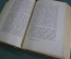 Книга "Записки о моей жизни". Н.И. Греч. Суперобложка. Академия, 1930 год.