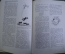 Книга "Парад бессмертных". Сатирическая библиотека "Крокодил". Издание "Правды". 1934 год.