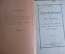 Путеводитель старинный по городу Тифлису. Бахутов. Царская Россия. 1913 год.