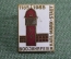 Знак, значок "Карл маркс Штадт, Karl Marx Stadt, 800 лет, 1165 - 1965 гг.". Тяжелый металл, эмали. 