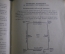 Книга "Обучение игре в футбол". Изд. Физкультура и Спорт". СССР. 1951 год. #K11