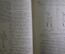 Книга "Обучение игре в футбол". Изд. Физкультура и Спорт". СССР. 1951 год. #K11