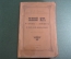 Книга старинная "Половой мир мужчин и женщин". Паргамин. Изд. Енисейского. Царская Россия. 1893 #K11