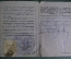 Свидетельство об освобождении от воинской обязанности и справка о ранении. ОГПУ. СССР. 1943 год.