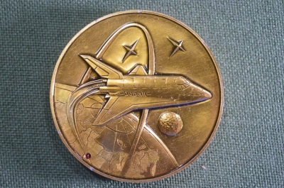 Медаль настольная, жетон "Буран". Из металла корабля. Золотистая. 15 ноября 1988 года. СССР.