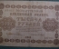 Бона, банкнота 1000 рублей 1918 года. Тысяча. Пятаковка, выпуск Советского правительства. АБ-013