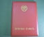 Почетная грамота на футболиста Семичастного. МООП МВД СССР. Динамо. Подпись Щелокова. 1967 г. #U