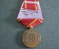 Памятная медаль "90 лет образования СССР, 1922 - 2012 гг.". КПРФ. Россия, труд, народовластие #1