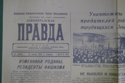 Газета "Правда" 26 января 1937 г. Процесс антисоветского троцкистского центра Допрос Пятакова Радека