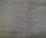 Газета "Рабочая Москва", 16 июня 1922 года. Суд над эсерами. Все на демонстрацию. Скатертью дорога
