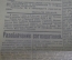 Газета "Рабочая Москва", 30 мая 1922 года. Суд над эсерами. По фабрикам заводам. Церковные ценности