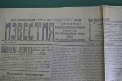 Газета "Известия", 19 июля 1922 года. Процесс правых эсеров. Голод. Русская эмиграция. Раскол церкви