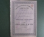 Геология и нефтедобыча, компания "Геонафте" (Geologique & Petrolifere Geonafte). Акция, 1914 год.