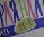 Электрогирлянда на 15 лампочек, гирлянда "Капелька" электрическая типа ЕГ-1 #4. СССР.
