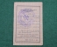 Проездной билет для проезда в автобусе г.Москвы, Февраль 1975 года. Автобус, общественный транспорт