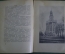 Книга старинная путеводитель "Подмосковные музеи Троице-Сергиева лавра". СССР. 1925 год.