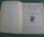 Книга старинная путеводитель "Подмосковные музеи Троице-Сергиева лавра". СССР. 1925 год. #K11