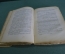 Книга "Русская Вандея". И. Калинин. М.-Л. Государственное Издательство, 1926 год.