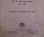 Брошюра, музыкальная драма "Хованщина". Сочинение Мусоргского. Изд. Бессель, Петроград. #K1