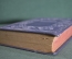 Книга "Избранные произведения, С. Каронин (Н.Е. Петропавловский)". Саратов, 1936 год. #K4