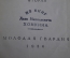 Книга "Гимназисты", книга вторая. Н. Гарин. Молодая Гвардия, 1936 год. #K11