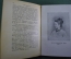 Книга "Булгаков. Роман, написанный в Шлиссельбурге". Федор Юрковский. Академия, 1933 год. #K11