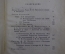 Книга "Булгаков. Роман, написанный в Шлиссельбурге". Федор Юрковский. Академия, 1933 год. #K11