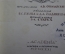 Книга "Жизнь и творчество русского актера Павла Орленева". Театр. Академия, 1931 год.