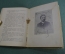 Книга "Литературные воспоминания". Н. Телешов. Московское товарищество писателей. 1931 год. #K11
