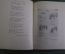 Книга "Мнимая поэзия". Материалы по истории поэтической пародии. Суперобложка. Академия 1931 г. #K11
