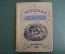 Книга "Мнимая поэзия". Материалы по истории поэтической пародии. Суперобложка. Академия 1931 г. #K11