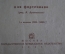 Ноты старинные "Маленькие пьесы, И.С. Бах". Гос. Музыкальное Издательство, 1933 год.