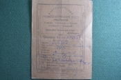 Членский билет 