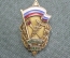 Знак, значок "Государственный Таможенный Комитет, ГТК России, 25 X 91". Таможня.  