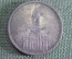 Монета 5 марок, рейхсмарок 1934 года. Кирха, Рейх. Серебро. Reichsmark, Deutsches Reich. 