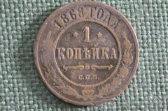 Монета 1 копейка 1868 года. СПБ. Медь. Александр II, Российская империя.