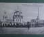 Открытка старинная "Нижний Новгород. Благовещенский собор и гостиница Россия". Российская Империя