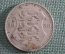 Монета 50 сенти, центов 1936 года, Эстония. Senti, Eesti Vabarik