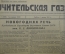 Газеты "Учительская Газета" (подшивка за 1 полугодие 1955 года, 52 номера).