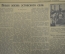 Газеты "Учительская Газета" (подшивка за 1 полугодие 1955 года, 52 номера).