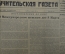 Газеты "Учительская Газета" (подшивка за 1 полугодие 1955 года, 52 номера).