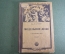 Книга старинная "Модельное дело". Одинг. Изд. Техника и Производство. СССР. 1928 год. #K11