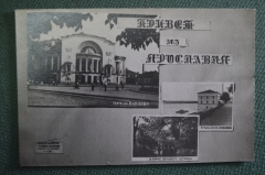 Открытка старинная "Привет из Ярославля". Театр, парк, морской клуб Осоавиахима. Артель Фото-Труд.