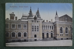 Открытка старинная "Рыбинск. Новая биржа". Издание М.В.М. Российская Империя. #O3