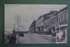 Открытка старинная "Нижний Новгород. Общий вид Нижней Окской набережной". Российская Империя. #O8