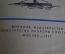 Книга "В битвах под водой". Подводники, подводные лодки. Ярослав Иосселиани. Изд-во МинОбороны, 1959