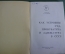 Книга "Как устроены Суд Прокуратура и Адвокатура в СССР". И. Д. Перлов. 1964 год. #K11